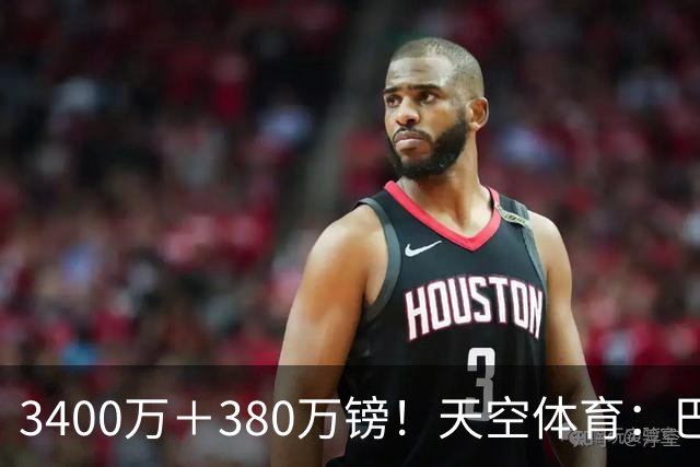 3400万＋380万镑！天空体育：巴西出局后，埃德松将接受曼联体检